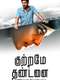 Kuttrame Thandanai