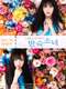 Girls' Generation