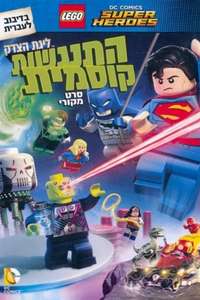 LEGO DC Comics Super Heroes: Justice League: Cosmic Clash - Poster