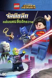 LEGO DC Comics Super Heroes: Justice League: Cosmic Clash - Poster