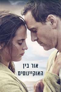 The Light Between Oceans - Poster
