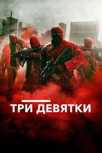 Triple 9 - Poster