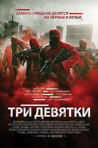 Triple 9 - Poster