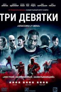 Triple 9 - Poster