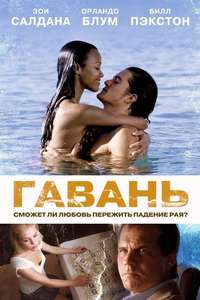 Haven - Poster
