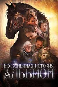 Albion: The Enchanted Stallion - Poster