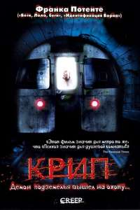 Creep - Poster