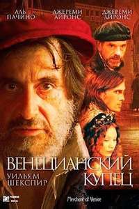 The Merchant of Venice - Poster
