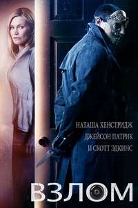 Home Invasion - Poster