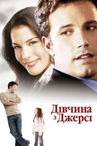 Jersey Girl - Poster