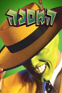 The Mask - Poster