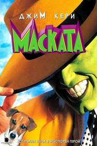 The Mask - Poster