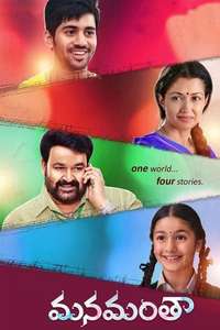 Manamantha - Posters