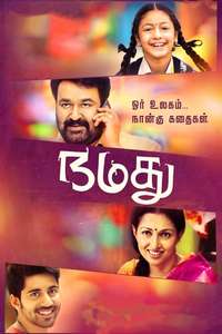 Manamantha - Posters