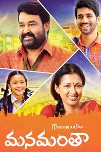 Manamantha - Posters