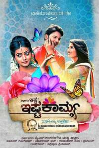 Ishtakamya - Poster