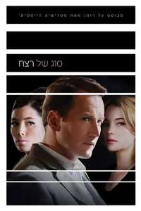 A Kind of Murder - Poster