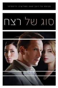 A Kind of Murder - Poster