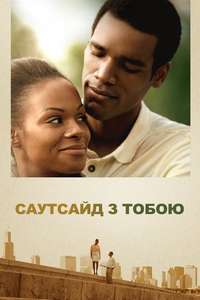 Southside with You - Poster