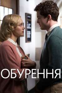 Indignation - Poster