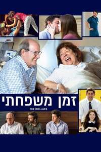 The Hollars - Poster