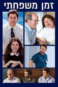 The Hollars - Poster