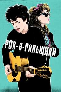 Sing Street - Poster