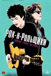 Sing Street - Poster