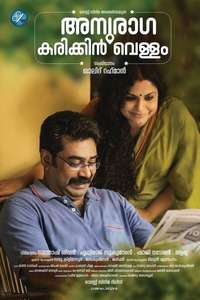 Anuraga Karikkin Vellam - Poster