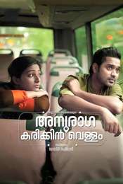 Anuraga Karikkin Vellam