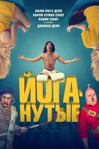 Yoga Hosers - Poster