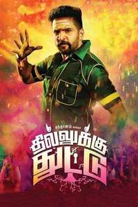 Dhilluku Dhuddu - Poster