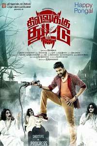 Dhilluku Dhuddu - Poster