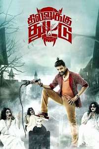 Dhilluku Dhuddu - Poster