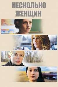 Certain Women - Poster