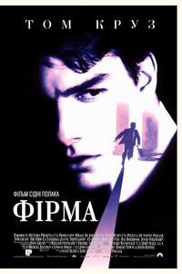 The Firm - Poster