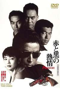 Passion - Poster