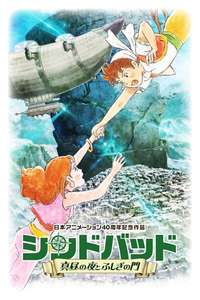 Sinbad - Night at High Noon and the Wonder Gate - Poster