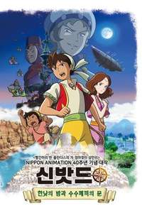 Sinbad - Night at High Noon and the Wonder Gate - Poster