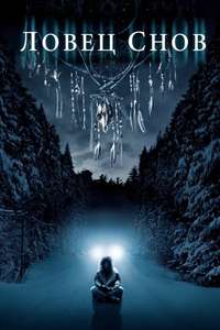 Dreamcatcher - Poster