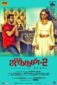 Jithan 2 - Poster