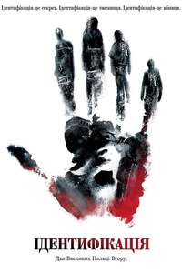 Identity - Poster
