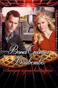 Murder  She Baked: A Peach Cobbler Mystery - Poster