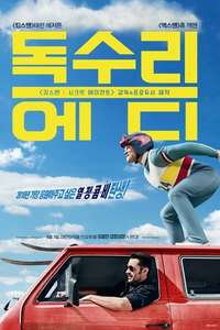 Eddie the Eagle - Posters