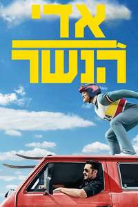 Eddie the Eagle - Posters