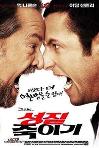 Anger Management - Poster