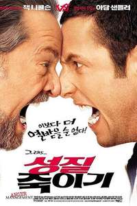 Anger Management - Poster