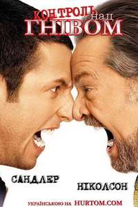 Anger Management - Poster