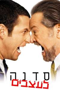 Anger Management - Poster