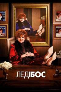 The Boss - Posters